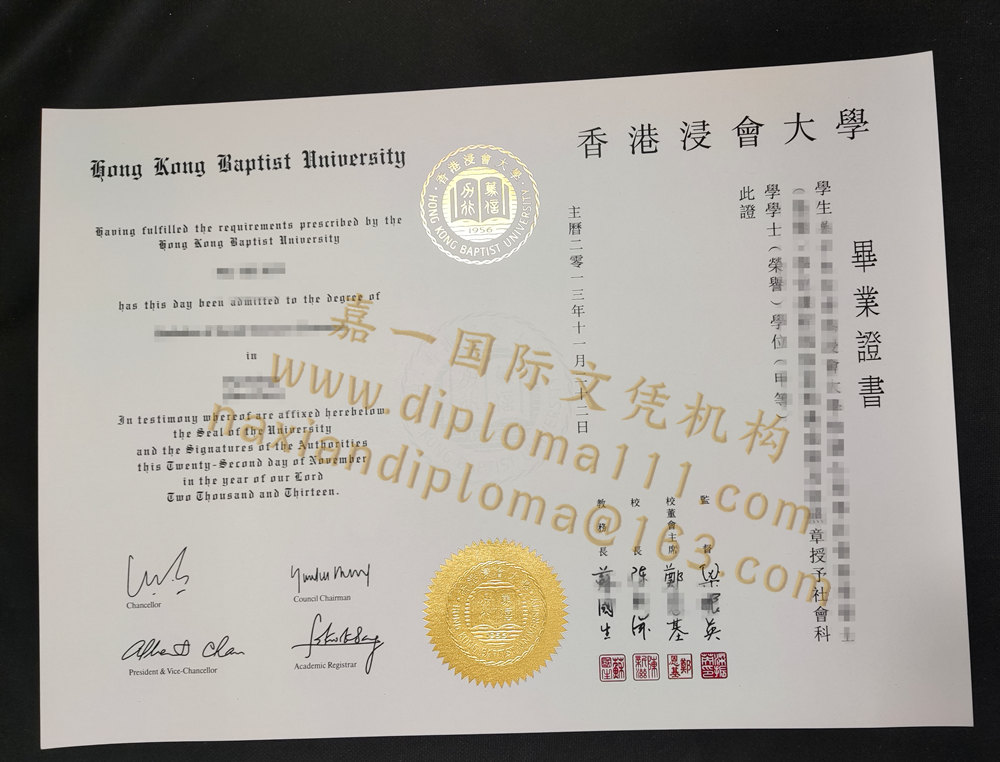 1716539353360980.jpg 老版本香港浸会大学文凭学历.jpg