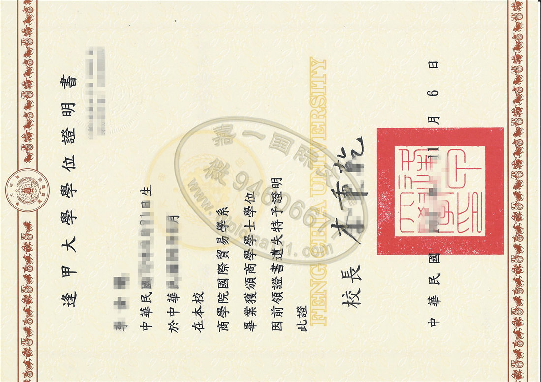 逢甲大学学位证明书百科,复刻台湾大学毕业证独家渠道