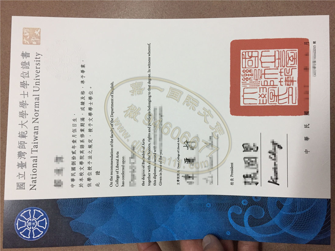 嘉一制作2020年台湾师范大学本科学位证书实拍图