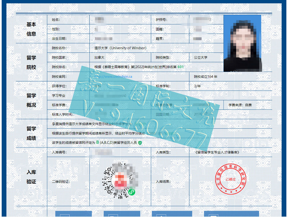 温莎大学留信认证案例,买加拿大UW文凭可查询