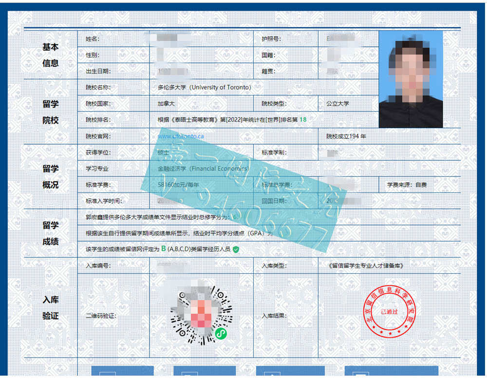加拿大UT硕士学历留信网认证，购买多伦多大学文凭可查询