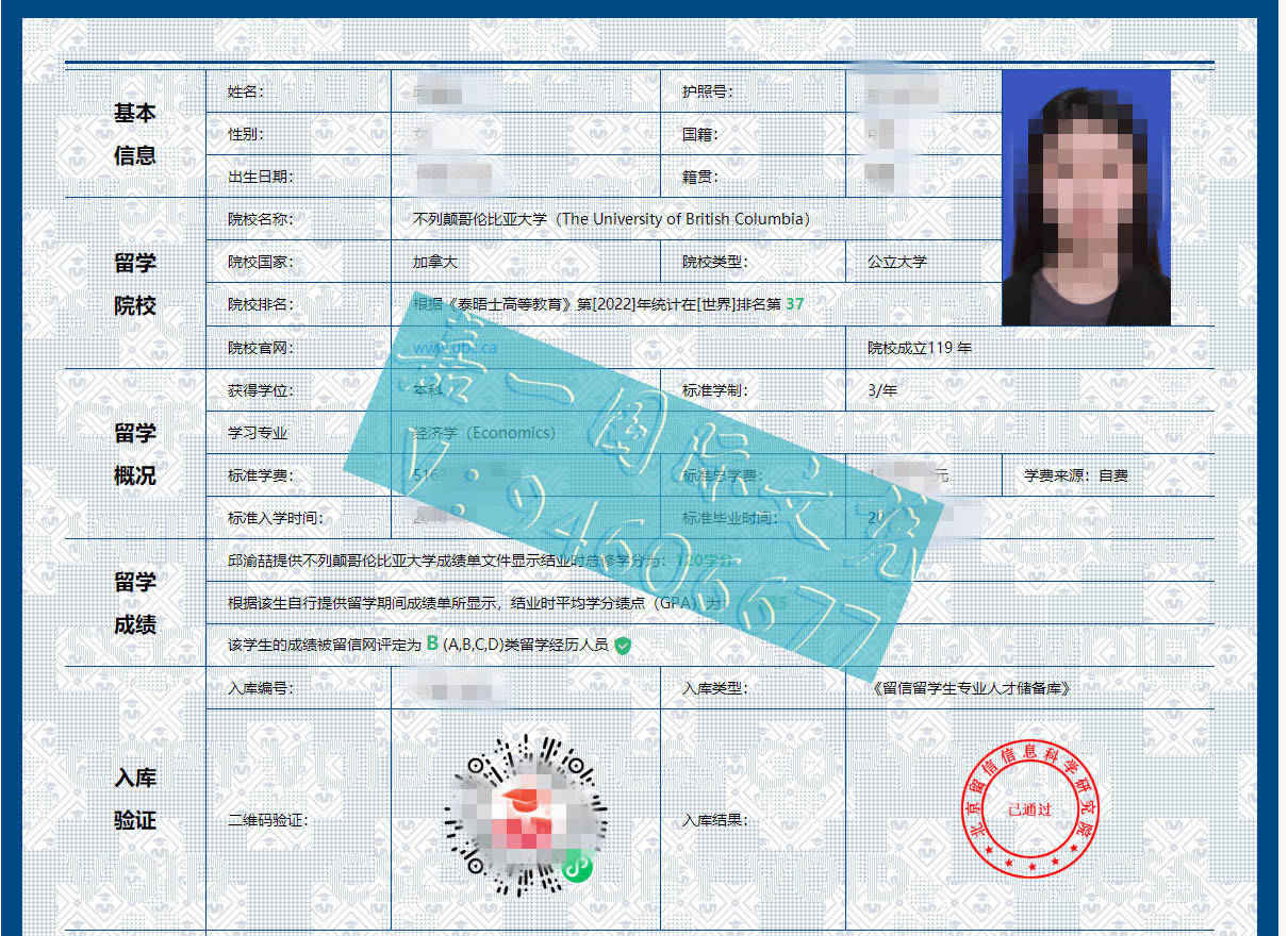 查询加拿大UBC留信认证界面|补办英属哥伦比亚大学毕业证流程