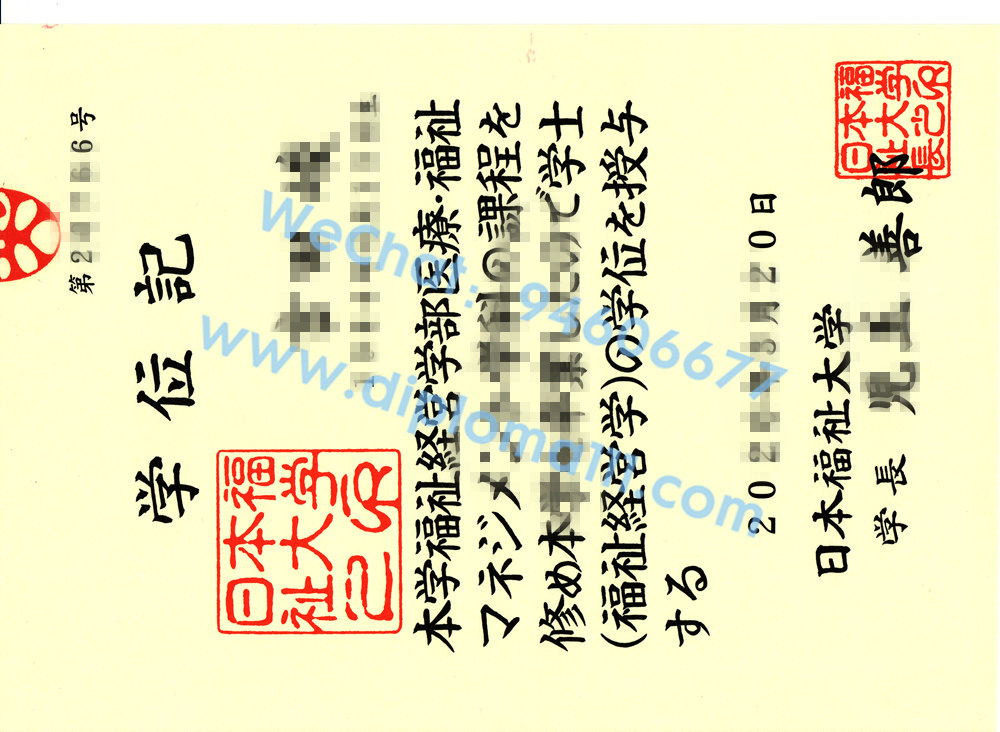 福祉大学学位记电子图，日本文凭封皮套颜色任意选