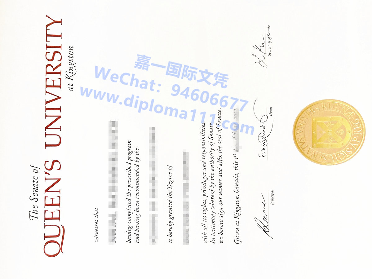 加拿大女王大学学位证丢了怎么办?防伪水印图案浮雕加工