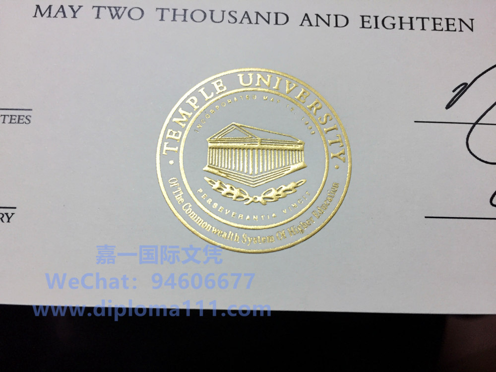关注天普大学文凭工艺,辨别购买坦普尔大学毕业证品质