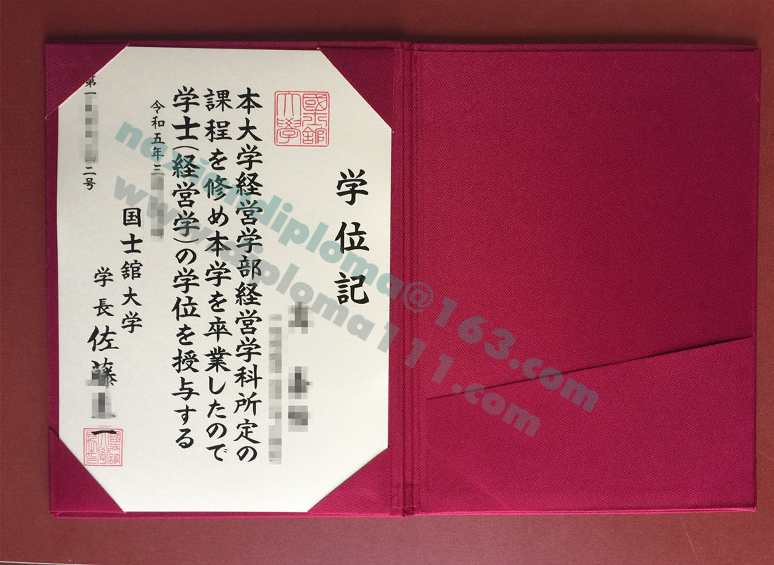 国士馆大学学位记封皮定制，补办日本私立大学文凭证书指南/