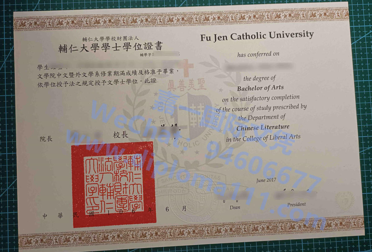 台湾FJU文凭办理合作渠道,补办辅仁大学学位证质量如何辨别
