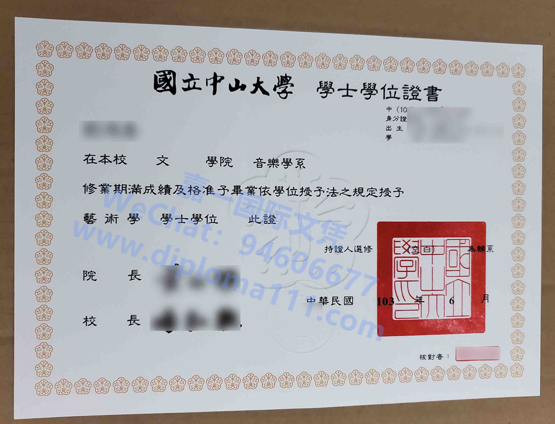 台湾文凭办理处处有惊喜:国立中山大学学位证展示图
