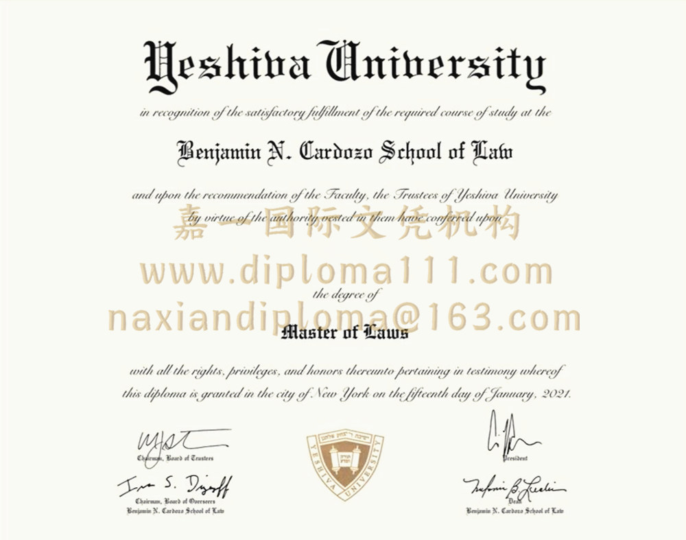 补救叶史瓦大学电子文凭学历与Yeshiva University degree方案