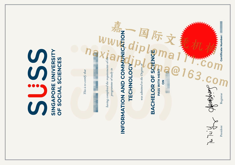 新加坡SUSS文凭学历电子图:新社科大毕业证等级制度解读