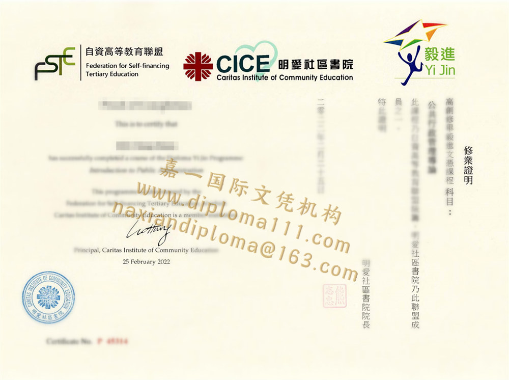 CICE明愛社區書院毕业证版本,香港毅进文凭办理流程